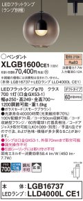 パナソニック　XLGB1600CE1(ランプ別梱)　ペンダント LED(電球色) 吊下型 ガラスセードタイプ 拡散タイプ ダクトタイプ スモークブラウン