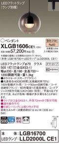 パナソニック　XLGB1606CE1(ランプ別梱)　ペンダント LED(電球色) 吊下型 ガラスセードタイプ 拡散タイプ ダクトタイプ スモークブラウン
