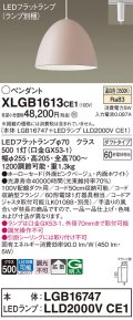 パナソニック　XLGB1613CE1(ランプ別梱)　ペンダント LED(温白色) 吊下型 ホーローセードタイプ 拡散タイプ ダクトタイプ ピンクベージュ