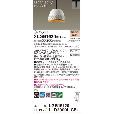 画像1: パナソニック　XLGB1620CE1(ランプ別梱)　ペンダント LED(電球色) 吊下型 鉄鋳物セードタイプ 拡散タイプ ダクトタイプ ホワイト