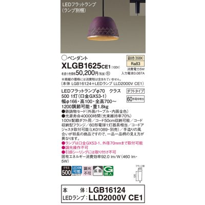 画像1: パナソニック　XLGB1625CE1(ランプ別梱)　ペンダント LED(温白色) 吊下型 鉄鋳物セードタイプ 拡散タイプ ダクトタイプ パープル