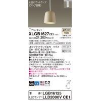 パナソニック　XLGB1627CE1(ランプ別梱)　ペンダント LED(温白色) 吊下型 プラスチックセードタイプ 拡散タイプ ダクトタイプ ベージュ