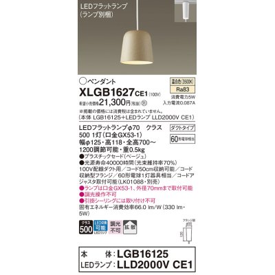 画像1: パナソニック　XLGB1627CE1(ランプ別梱)　ペンダント LED(温白色) 吊下型 プラスチックセードタイプ 拡散タイプ ダクトタイプ ベージュ