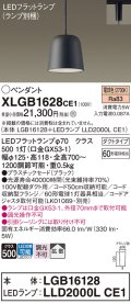 パナソニック　XLGB1628CE1(ランプ別梱)　ペンダント LED(電球色) 吊下型 プラスチックセードタイプ 拡散タイプ ダクトタイプ ブラック