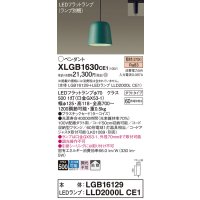 パナソニック　XLGB1630CE1(ランプ別梱)　ペンダント LED(電球色) 吊下型 プラスチックセードタイプ 拡散タイプ ダクトタイプ ターコイズ