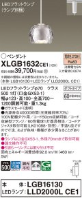 パナソニック　XLGB1632CE1(ランプ別梱)　ペンダントライト 吊下型 LED(電球色) ガラスセードタイプ・拡散タイプ・ダクトタイプ