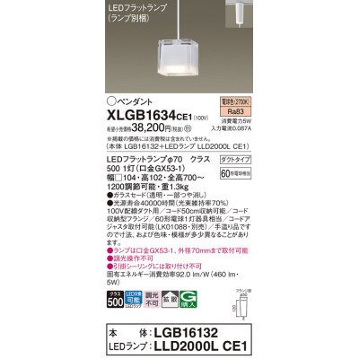 画像1: パナソニック　XLGB1634CE1　ペンダントライト 吊下型 LED(電球色) ガラスセードタイプ・拡散タイプ・ダクトタイプ