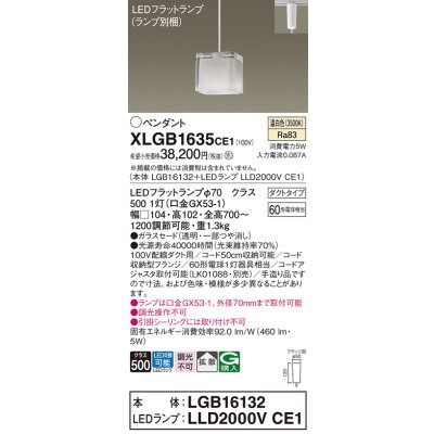 画像1: パナソニック　XLGB1635CE1　ペンダントライト 吊下型 LED(温白色) ガラスセードタイプ・拡散タイプ・ダクトタイプ