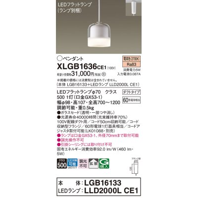 画像1: パナソニック　XLGB1636CE1　ペンダントライト 吊下型 LED(電球色) ガラスセードタイプ・拡散タイプ・ダクトタイプ 透明