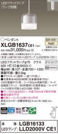 パナソニック　XLGB1637CE1　ペンダントライト 吊下型 LED(温白色) ガラスセードタイプ・拡散タイプ・ダクトタイプ 透明