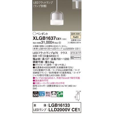画像1: パナソニック　XLGB1637CE1　ペンダントライト 吊下型 LED(温白色) ガラスセードタイプ・拡散タイプ・ダクトタイプ 透明