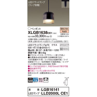 画像1: パナソニック　XLGB1638CE1　ペンダントライト 吊下型 LED(電球色) ガラスセードタイプ・拡散タイプ・ダクトタイプ スモークブラウン