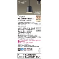 パナソニック　XLGB1643CQ1(ランプ別梱)　ペンダントライト 吊下型 LED(温白色・電球色) プラスチックセード・拡散・ダクトタイプ 光色切替(ON/OFF) ブラック