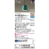 パナソニック　XLGB1647CQ1(ランプ別梱)　ペンダントライト 吊下型 LED(昼光色・電球色) プラスチックセード・拡散・ダクトタイプ 光色切替(ON/OFF) ターコイズ