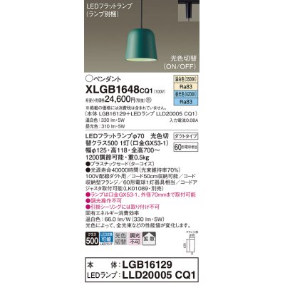 画像1: パナソニック　XLGB1648CQ1(ランプ別梱)　ペンダントライト 吊下型 LED(昼光色・温白色) プラスチックセード・拡散・ダクトタイプ 光色切替(ON/OFF) ターコイズ