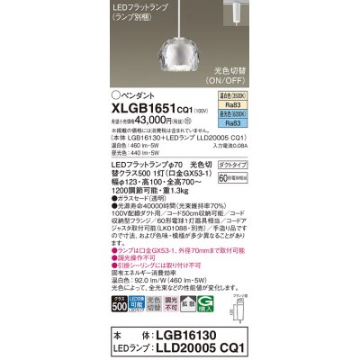 画像1: パナソニック　XLGB1651CQ1　ペンダントライト 吊下型 LED(昼光色・温白色) ガラスセードタイプ・拡散タイプ・ダクトタイプ 光色切替(ON/OFF) 透明