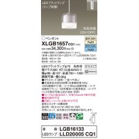 パナソニック　XLGB1657CQ1　ペンダントライト 吊下型 LED(昼光色・温白色) ガラスセードタイプ・拡散タイプ・ダクトタイプ 光色切替(ON/OFF)