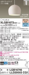 パナソニック　XLGB1672CQ1(ランプ別梱)　ペンダントライト 吊下型 LED(昼光色・電球色) ホーローセード・拡散・ダクトタイプ 光色切替(ON/OFF) ベージュ
