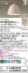 パナソニック　XLGB1674CQ1(ランプ別梱)　ペンダントライト 吊下型 LED(温白色・電球色) ホーローセード・拡散・ダクトタイプ 光色切替(ON/OFF) ピンクべージュ
