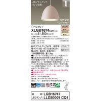 パナソニック　XLGB1674CQ1(ランプ別梱)　ペンダントライト 吊下型 LED(温白色・電球色) ホーローセード・拡散・ダクトタイプ 光色切替(ON/OFF) ピンクべージュ