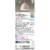 パナソニック　XLGB1676CQ1(ランプ別梱)　ペンダントライト 吊下型 LED(昼光色・温白色) ホーローセード・拡散・ダクトタイプ 光色切替(ON/OFF) ピンクべージュ
