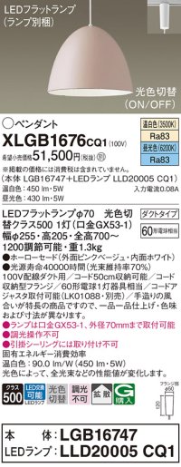 パナソニック　XLGB1676CQ1(ランプ別梱)　ペンダントライト 吊下型 LED(昼光色・温白色) ホーローセード・拡散・ダクトタイプ 光色切替(ON/OFF) ピンクべージュ