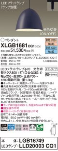 パナソニック　XLGB1681CQ1(ランプ別梱)　ペンダントライト 吊下型 LED(昼光色・電球色) ホーローセード・拡散・ダクトタイプ 光色切替(ON/OFF) ダークグレー