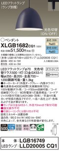 パナソニック　XLGB1682CQ1(ランプ別梱)　ペンダントライト 吊下型 LED(昼光色・温白色) ホーローセード・拡散・ダクトタイプ 光色切替(ON/OFF) ダークグレー