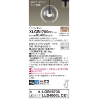 パナソニック　XLGB1700CE1(ランプ別梱)　ペンダント LED(電球色) 吊下型 ガラスセードタイプ 拡散タイプ ダクトタイプ