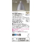 パナソニック　XLGB1703CE1(ランプ別梱)　ペンダント LED(温白色) 吊下型 アルミセードタイプ 集光24度 ダクトタイプ シャンパンゴールド