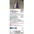 パナソニック　XLGB1704CE1(ランプ別梱)　ペンダント LED(電球色) 吊下型 アルミセードタイプ 集光24度 ダクトタイプ メタリックブラウン