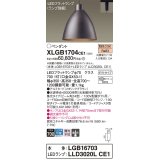 パナソニック　XLGB1704CE1(ランプ別梱)　ペンダント LED(電球色) 吊下型 アルミセードタイプ 集光24度 ダクトタイプ メタリックブラウン