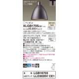 パナソニック　XLGB1705CE1(ランプ別梱)　ペンダント LED(温白色) 吊下型 アルミセードタイプ 集光24度 ダクトタイプ メタリックブラウン