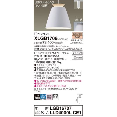 画像1: パナソニック　XLGB1706CE1(ランプ別梱)　ペンダント LED(電球色) 吊下型 アルミセードタイプ 拡散タイプ ダクトタイプ ホワイト