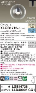 パナソニック　XLGB1712CQ1(ランプ別梱)　ペンダントライト 吊下型 LED(昼光色・温白色) ガラスセード・拡散・ダクトタイプ 光色切替(ON/OFF)