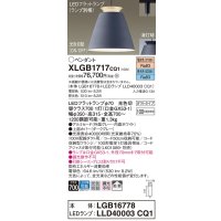 パナソニック　XLGB1717CQ1(ランプ別梱)　ペンダントライト 吊下型 LED(昼光色・電球色) アルミセード・拡散・ダクトタイプ 光色切替(ON/OFF) ダークグレー