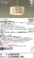 パナソニック XLGB1741CE1(ランプ別梱) ペンダント LED(電球色) 配線ダクト取付型 ダクトタイプ 拡散タイプ LEDランプ交換型 木製