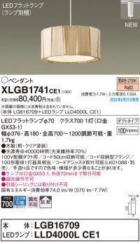 パナソニック XLGB1741CE1(ランプ別梱) ペンダント LED(電球色) 配線ダクト取付型 ダクトタイプ 拡散タイプ LEDランプ交換型 木製