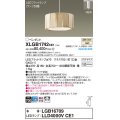 パナソニック XLGB1742CE1(ランプ別梱) ペンダント LED(温白色) 配線ダクト取付型 ダクトタイプ 拡散タイプ LEDランプ交換型 木製