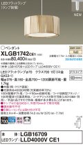 パナソニック XLGB1742CE1(ランプ別梱) ペンダント LED(温白色) 配線ダクト取付型 ダクトタイプ 拡散タイプ LEDランプ交換型 木製