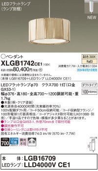 パナソニック XLGB1742CE1(ランプ別梱) ペンダント LED(温白色) 配線ダクト取付型 ダクトタイプ 拡散タイプ LEDランプ交換型 木製