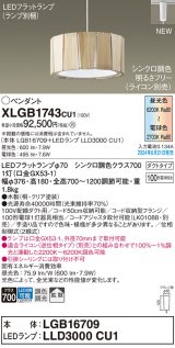 パナソニック XLGB1743CU1(ランプ別梱) ペンダント LED(調色) 配線ダクト取付型 ダクトタイプ 拡散タイプ LEDランプ交換型 木製