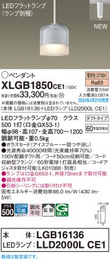 パナソニック XLGB1850CE1(ランプ別梱) ペンダント LED(電球色) 配線ダクト取付型 ダクトタイプ ガラスセード 拡散 LEDランプ交換型 アイスブルー