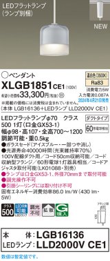 パナソニック XLGB1851CE1(ランプ別梱) ペンダント LED(温白色) 配線ダクト取付型 ダクトタイプ ガラスセード 拡散 LEDランプ交換型 アイスブルー