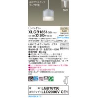 パナソニック XLGB1851CE1(ランプ別梱) ペンダント LED(温白色) 配線ダクト取付型 ダクトタイプ ガラスセード 拡散 LEDランプ交換型 アイスブルー