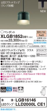 パナソニック XLGB1852CE1(ランプ別梱) ペンダント LED(電球色) 配線ダクト取付型 ダクトタイプ ガラスセード 拡散 LEDランプ交換型 フォレストグリーン