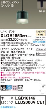パナソニック XLGB1853CE1(ランプ別梱) ペンダント LED(温白色) 配線ダクト取付型 ダクトタイプ ガラスセード 拡散 LEDランプ交換型 フォレストグリーン