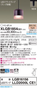 パナソニック XLGB1854CE1(ランプ別梱) ペンダント LED(電球色) 配線ダクト取付型 ダクトタイプ ガラスセード 拡散 LEDランプ交換型 バーガンディー