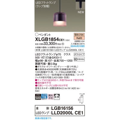 画像1: パナソニック XLGB1854CE1(ランプ別梱) ペンダント LED(電球色) 配線ダクト取付型 ダクトタイプ ガラスセード 拡散 LEDランプ交換型 バーガンディー