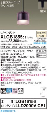 パナソニック XLGB1855CE1(ランプ別梱) ペンダント LED(温白色) 配線ダクト取付型 ダクトタイプ ガラスセード 拡散 LEDランプ交換型 バーガンディー